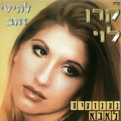 מה קרה