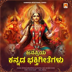 Jannapriya Kannada Bhakti Geetegallu