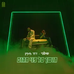 חושך על פני תהום