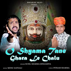 O Shyama Tane Ghara Le Chalu