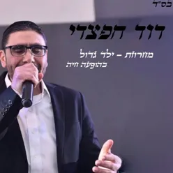 מחרוזת ילד גדול