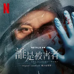 Netflix Series "The Victims' Game" Soundtrack