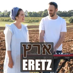 ארץ