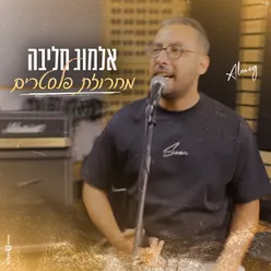 מחרוזת פלסטרים