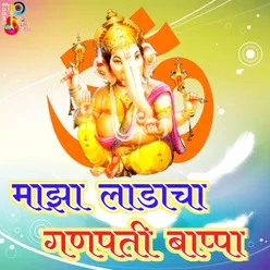 Majha Ladacha Ganpati Bappa