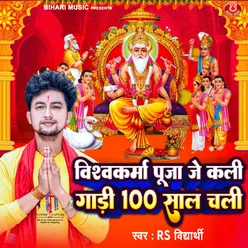 Vishwakarma Puja Je Kali Gadi 100 Saal Chali