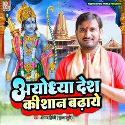 Ayodhya Desh Ki Shan Badhaye