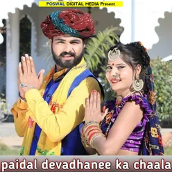 paidal devadhanee ka chaala