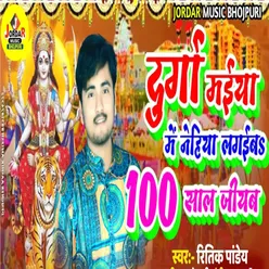 Durga Maeya Mai Nehiya Lageb 500 Saal Jiya
