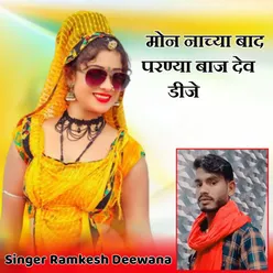 Mon Nachya Bad Parnya Baj Dev Dj