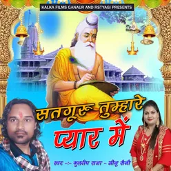 Satguru Tumhare Pyar Me