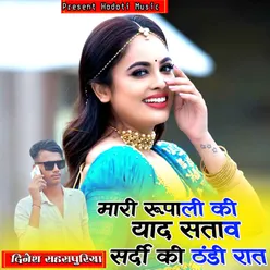 Mari Rupali Ki Yaad Satav Sardi Ki Thandi Raat