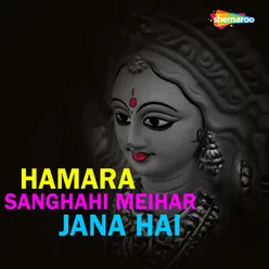 Hamara Sanghahi Meihar Jana Hai
