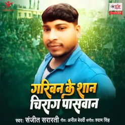 Gariban Ke Shan Chiraag Paswan