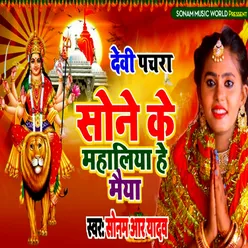 Devi Pachra Sone Ke Mahaliya He Maiya