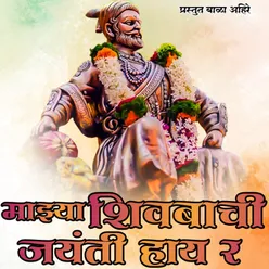 Majya Shivbachi Jayanti Hay R