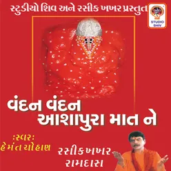 Ashapura Rani Kutch Dhaniyani