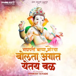 Ganpati Bappa Moraya Bolata Angat Yetay Bal