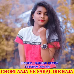 Chori Aaja ye Sakal Dikhaja