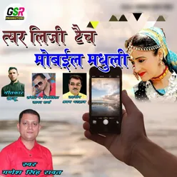 Tyar Liji Touch Mobile Madhuli