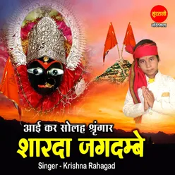 Aayi Kar Solah Shringar Sharda Jagdambe