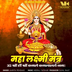 Maha Lakshmi Mantra  Om Shreem Hreem Shreem Kamale Kamalalaye Namaha