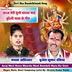 Araj Meri Suno Sharda Maai Bundeli Mata  Ke Geet