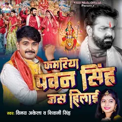 Kamariya Pawan Singh Jas Hilai