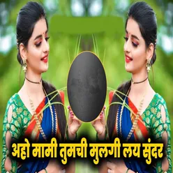 Aho Mami Tumchi Mulgi Lay Sundar DJ Mix 9