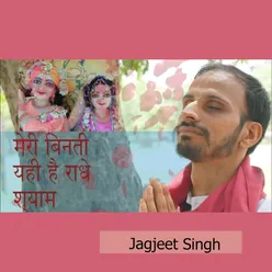 Meri Binti Yehi Hai Radhe Shyam