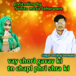 Vay Chori Gava Ki