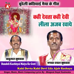 Kahi Devta Kahi Devi Lila Ajab Rachaye Bundeli Kachhiyai Maiya Ke Geet