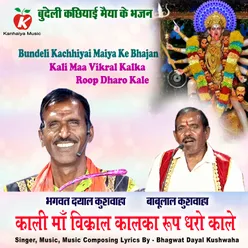 Kali Maa Vikral Kalka Roop Dharo Kalka Bundeli Kachhiyai Maiya Ke Bhajan