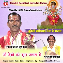 Nau Devi Ki Sun Jagat Mein Bundeli Kachhiyai Maiya Ke Bhajan
