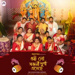 OE LO SAJANI DURGA ESECHHE