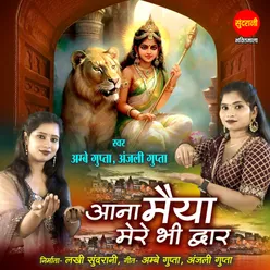 Aana Maiya Mere Bhi Dwar