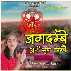 Jagdambe Araj Sun Ambe (Karni Mata Chirja)