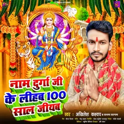 Naam Durga Ji Ke Lihab 100 Saal Jiyab