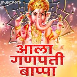 Aala Ganpati Bappa