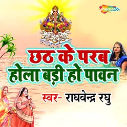 Chhath Ke Parab Hola Badi Ho Pawan