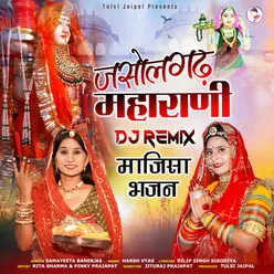 Jasolgadh Maharani ( Dj Remix )