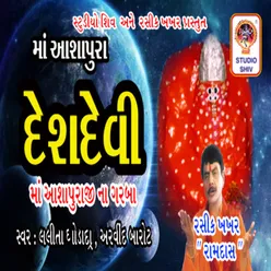 Kutch Ma Che Jagdamba Maa Ashapura