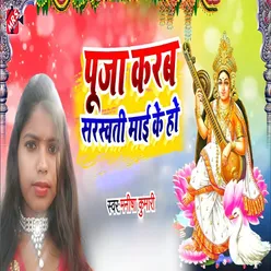 Pooja Karab Sarswati Maai Ke Ho