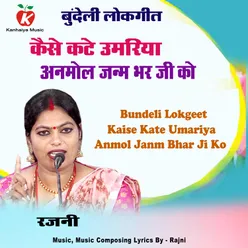 Kaise Kate Umariya Anmol Janm Bhar Ji Ko Bundeli Lokgeet