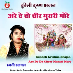 Are De Do Cheer Murari More Bundeli Krishna Bhajan