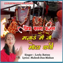 Om banna Bhajan (Manau Main To Mota Dhani)