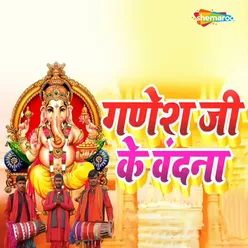 Ganesh Ji Ke Vandna