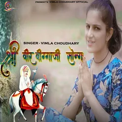 Shree Veer Biggaji Song