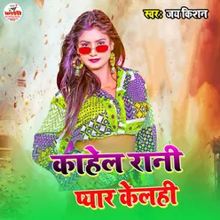 Kahe L Rani Pyar Kailu