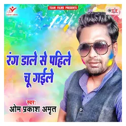 Bhola Holi Khelas Gaur Sathe